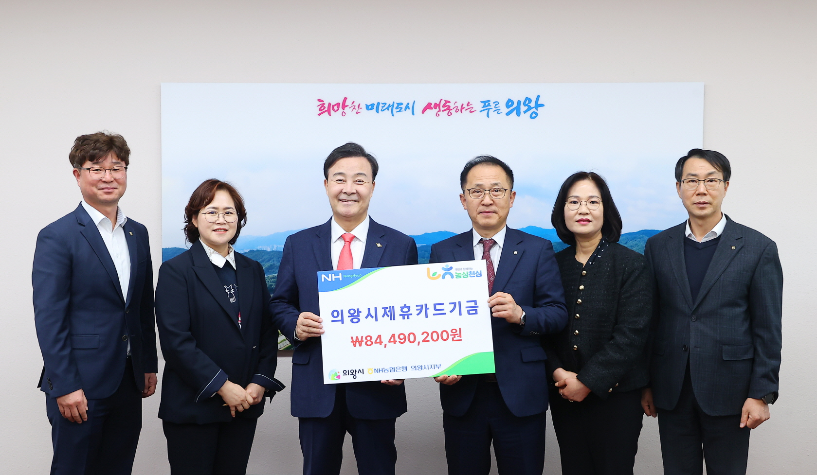 의왕시, 농협 의왕시지부와 제휴카드 기금 전달식 개최