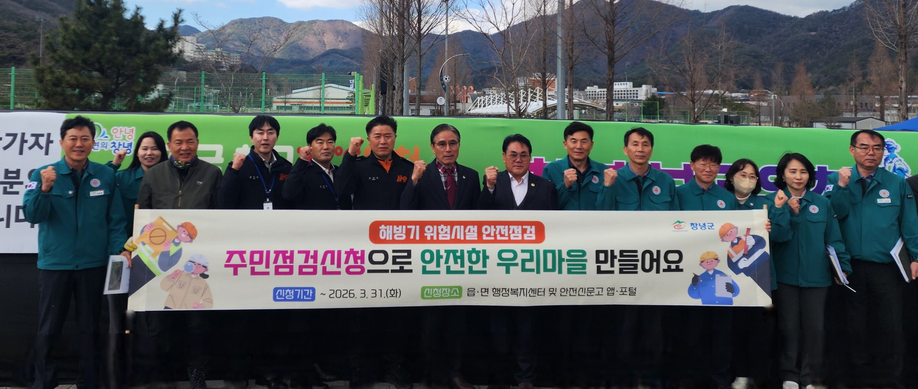 창녕군, 해빙기 주민점검신청제 홍보 캠페인 실시