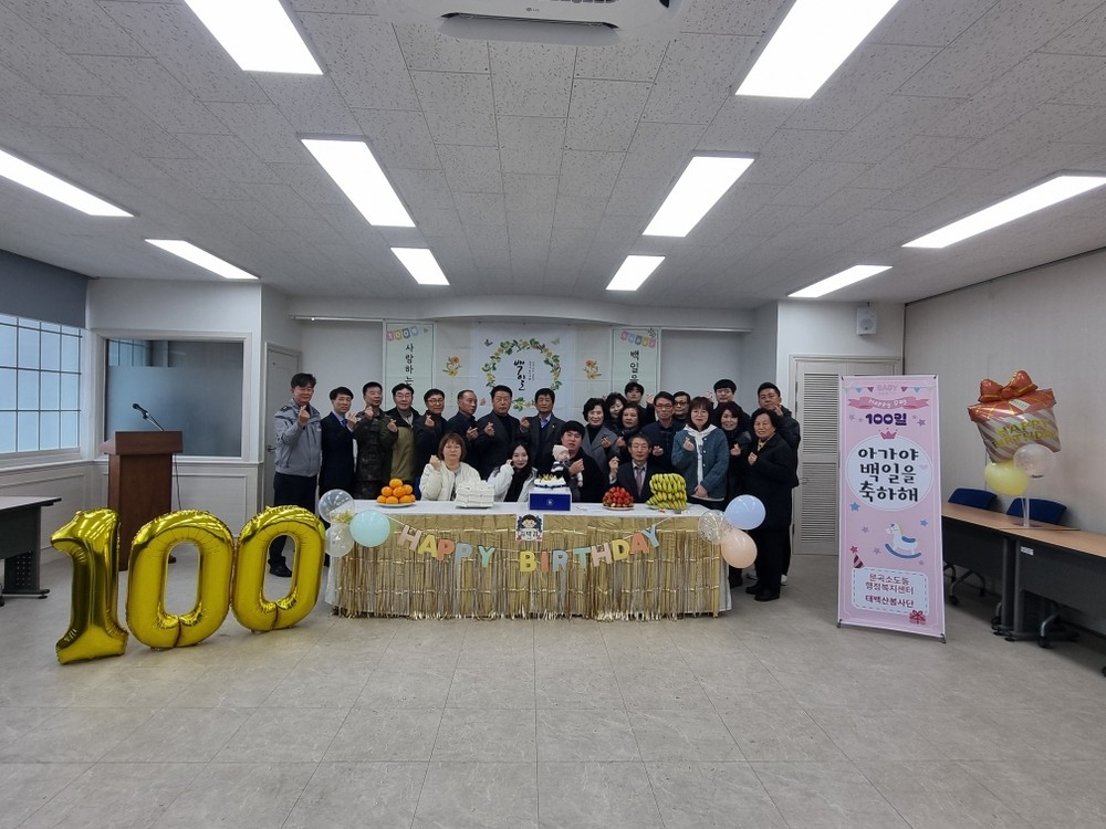 문곡소도동, 올해 두 번째 ‘백일기념 축하’ 행사 진행