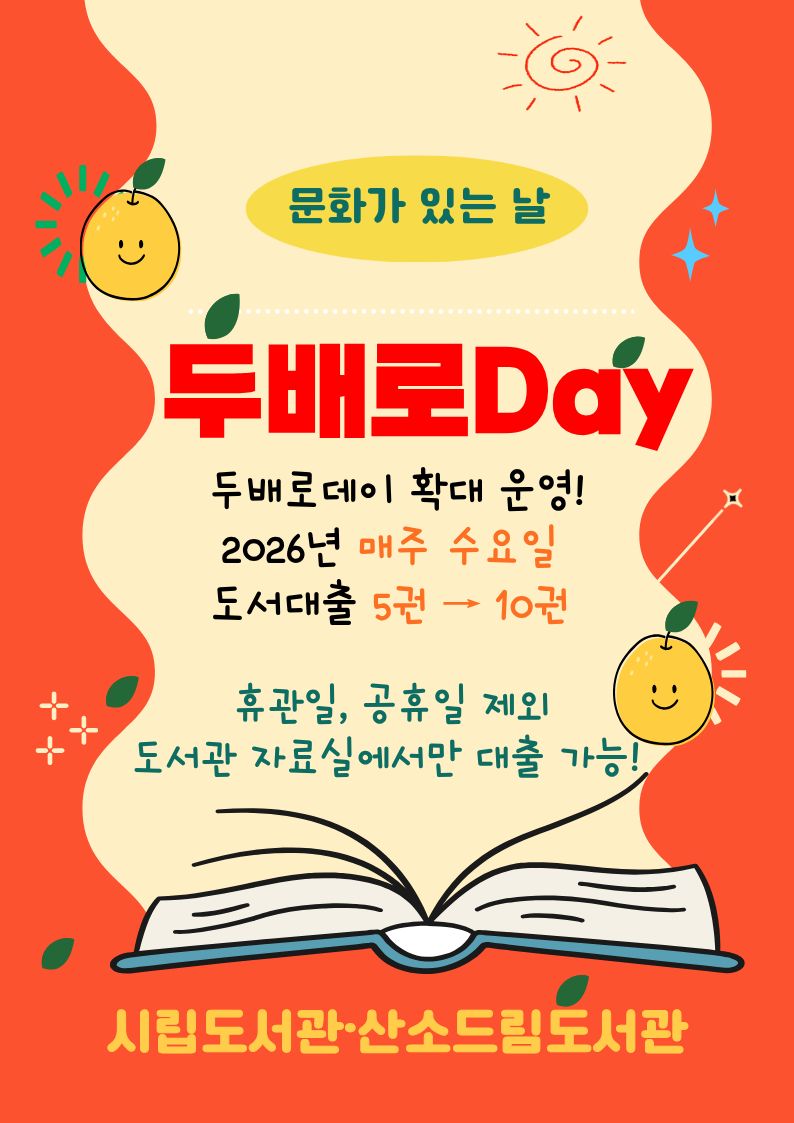태백시, 도서관 ‘문화가 있는 날·두배로데이’ 매주 수요일 확대 운영