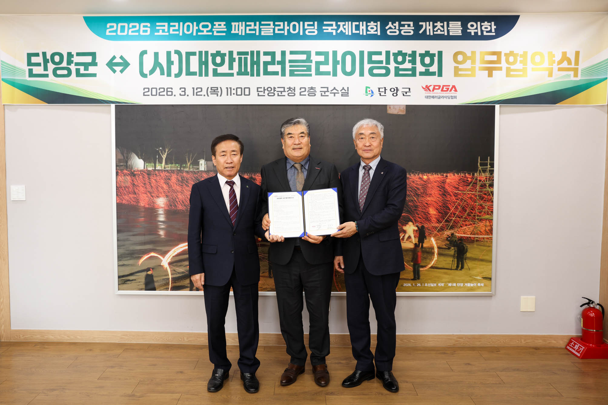 단양군–(사)대한패러글라이딩협회, ‘코리아 오픈 패러글라이딩 국제대회’ 성공개최 업무협약 체결