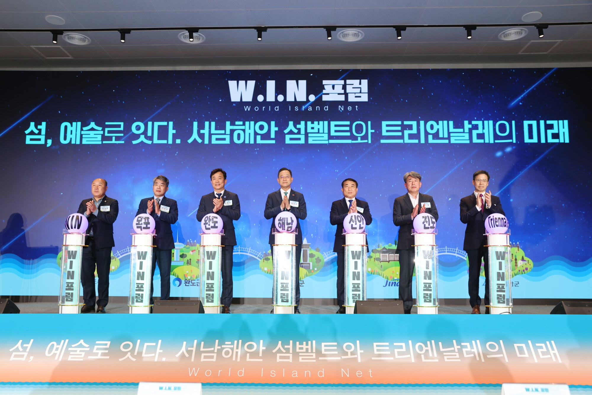 ‘섬과 예술을 잇다’해남서 W.I.N. 포럼 개최