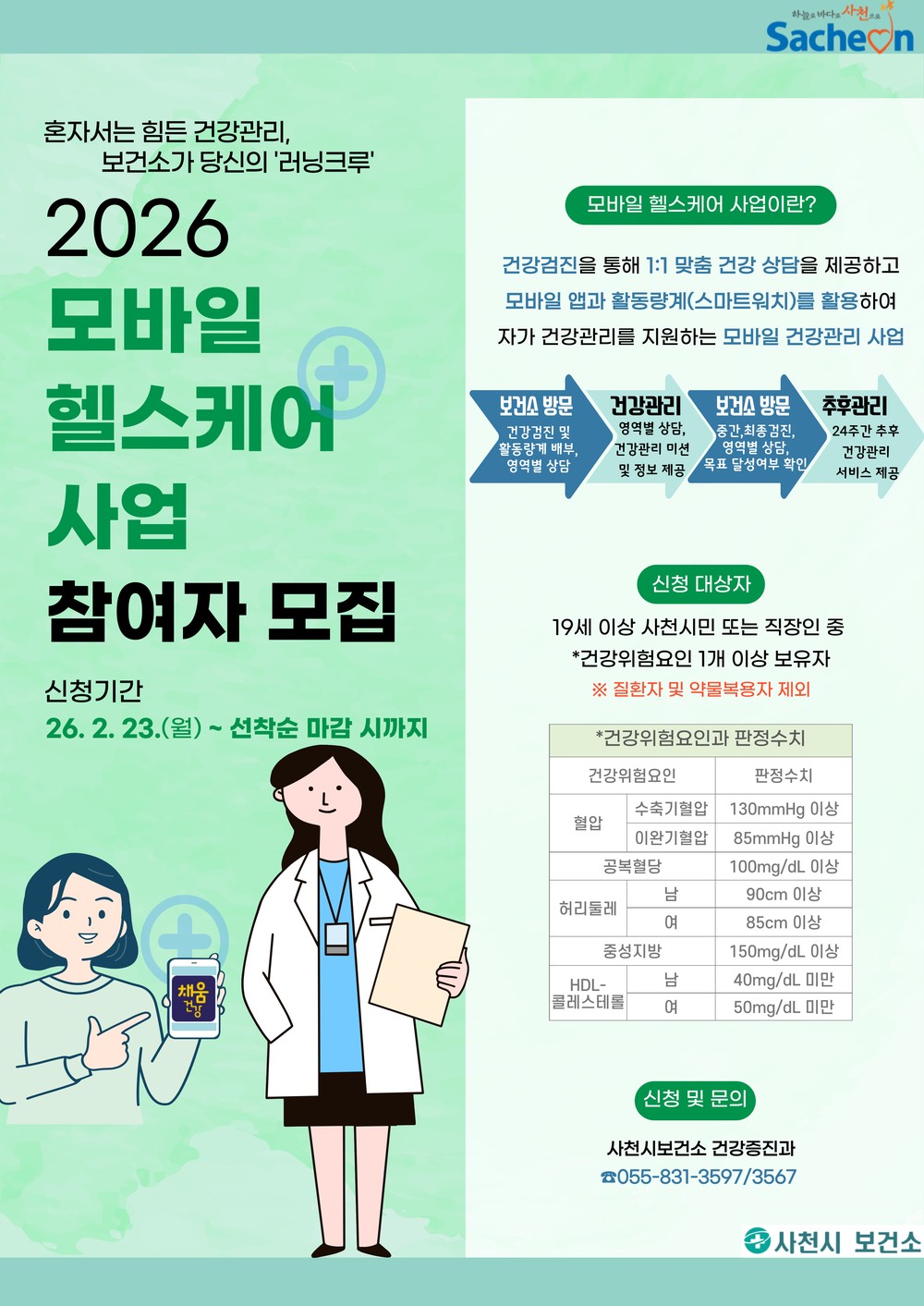 혼자서는 힘든 건강관리, 보건소가 당신의 '러닝크루'