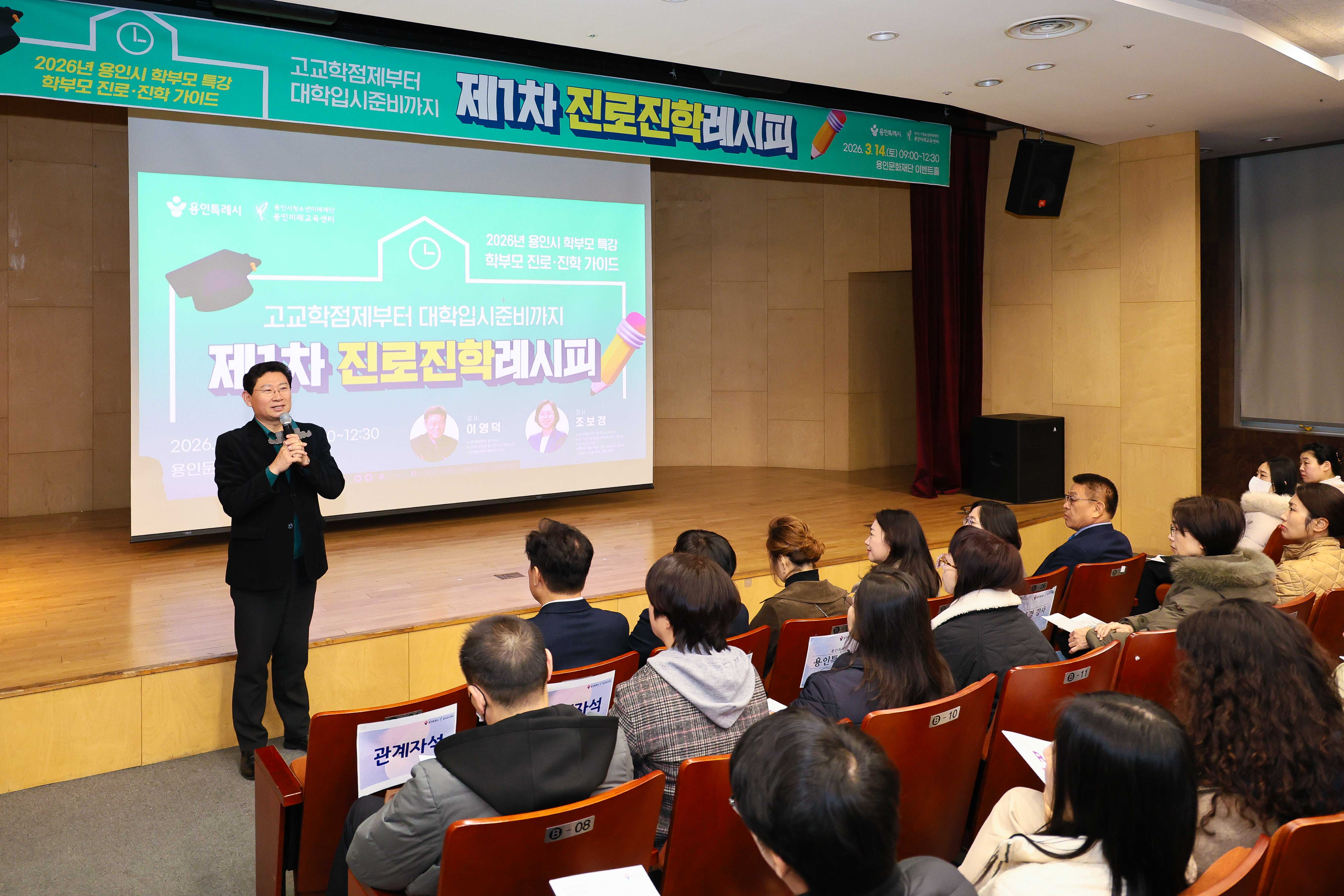 용인특례시, 학부모 대상 ‘진로진학레시피’ 학부모 특강 진행