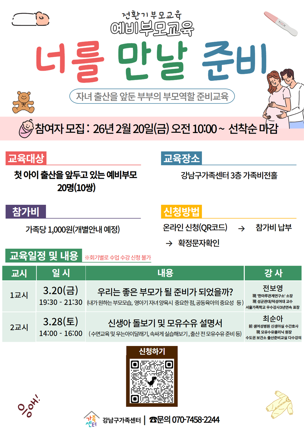 강남구, 예비 부모 맞춤형 교육 ‘너를 만날 준비’ 운영