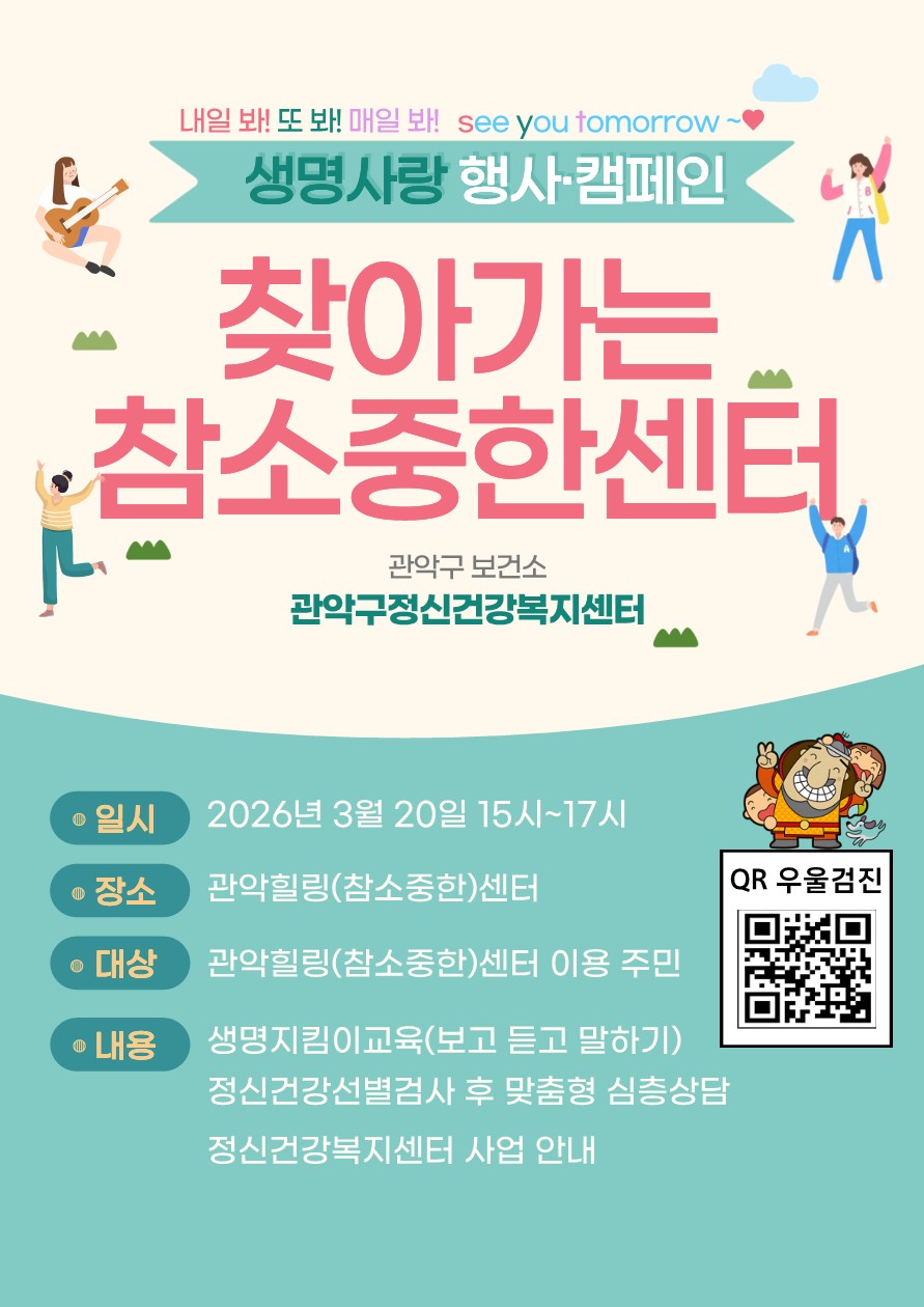 관악구, 대학동 고시촌 외로운 중장년 위한 ‘마음 치유의 장’ 연다