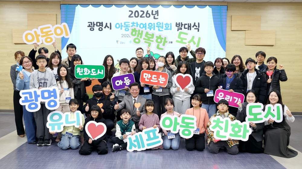 광명시, 아동 목소리로 ‘혁신행정’ 연다