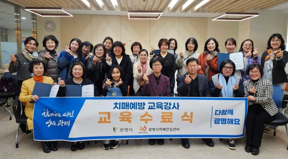 광명시, 치매예방교육 시민강사 21명 양성