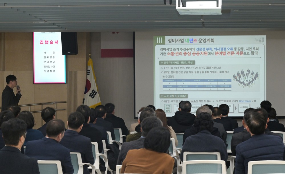 중구, 전문가 49명과 「정비사업 내편즈」출범…갈등 줄이고 속도 높인다