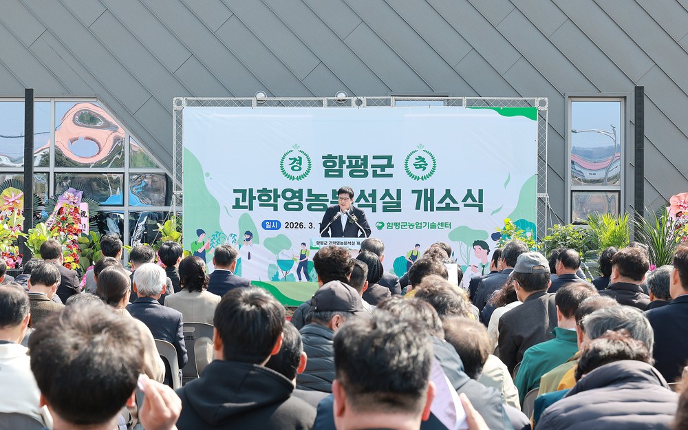 함평군 농업기술센터, 과학영농분석실 신축 개소식 성료