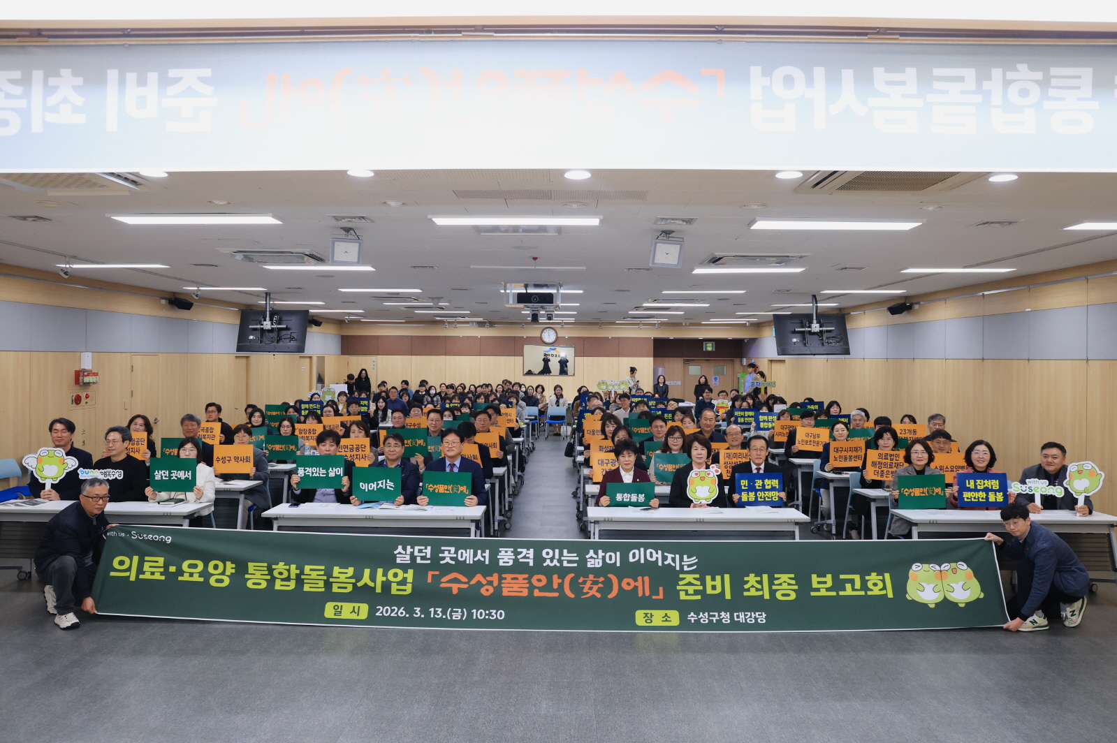 수성구, ‘「수성품안(安)에」 통합돌봄 사업 준비 최종 보고회’ 개최