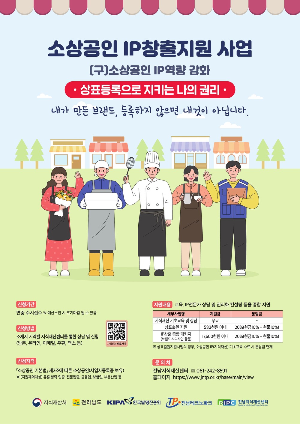 전남도, 소상공인 상표 출원 지원