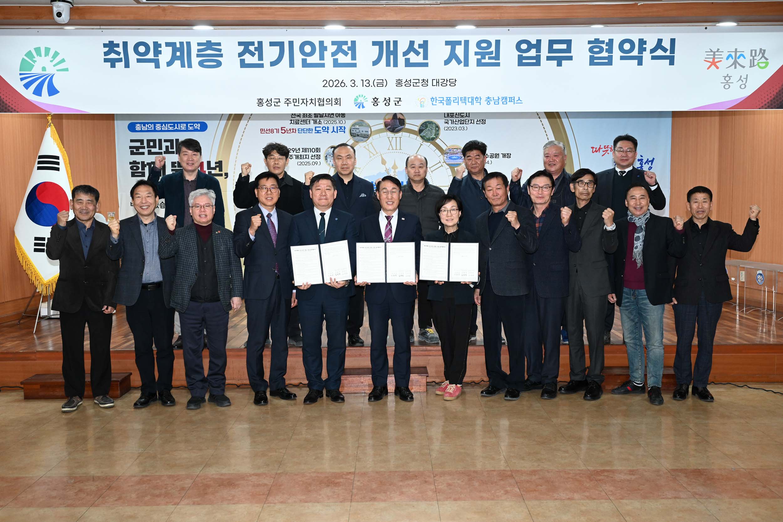 홍성군, 취약계층 전기안전 개선 지원 업무협약 체결