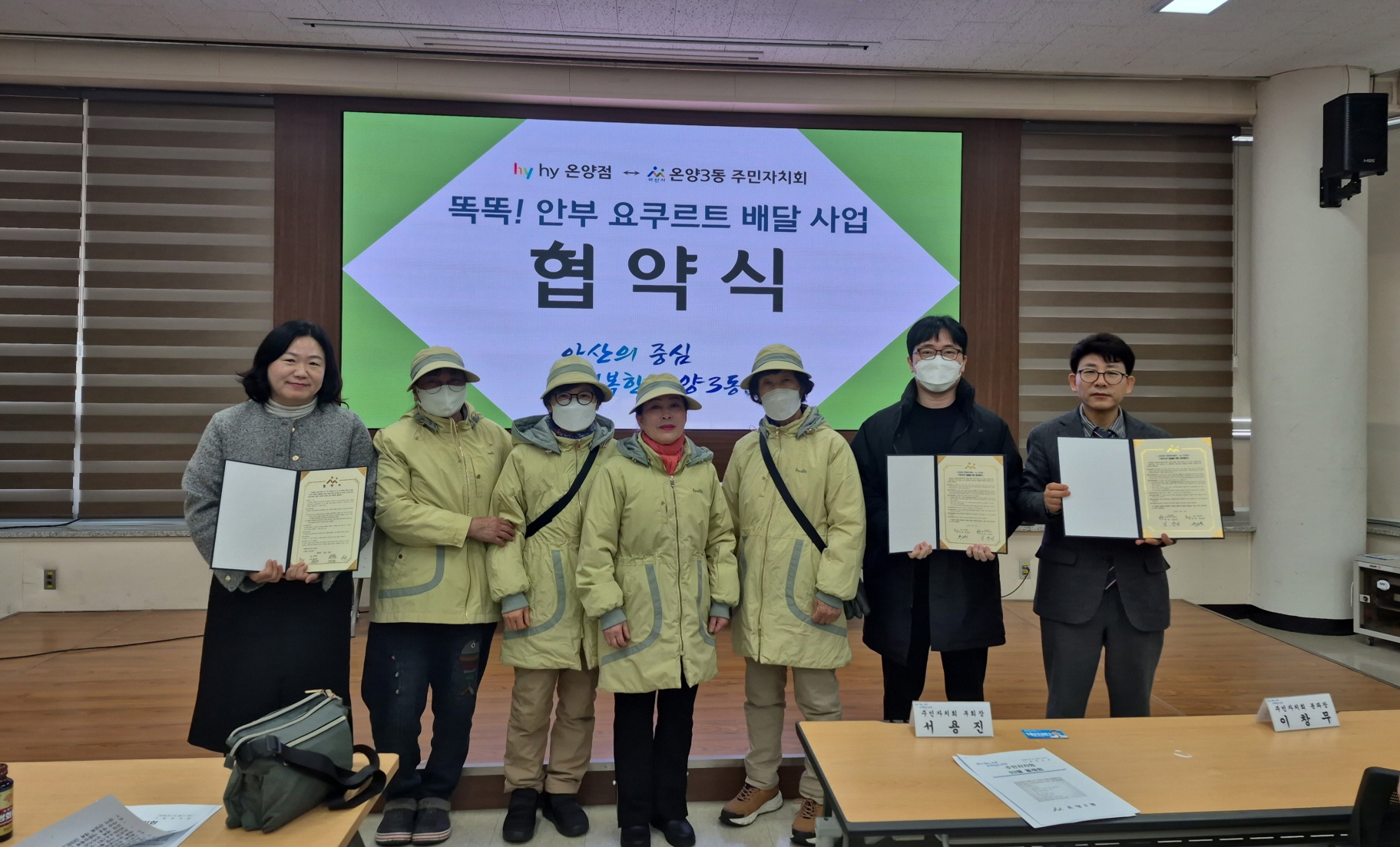 아산시 온양3동 주민자치회, hy(한국야쿠르트) 온양점과 복지협약 체결