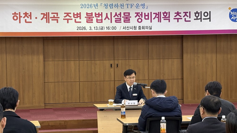 서산시, 하천·계곡 불법 시설물 근절 나선다.