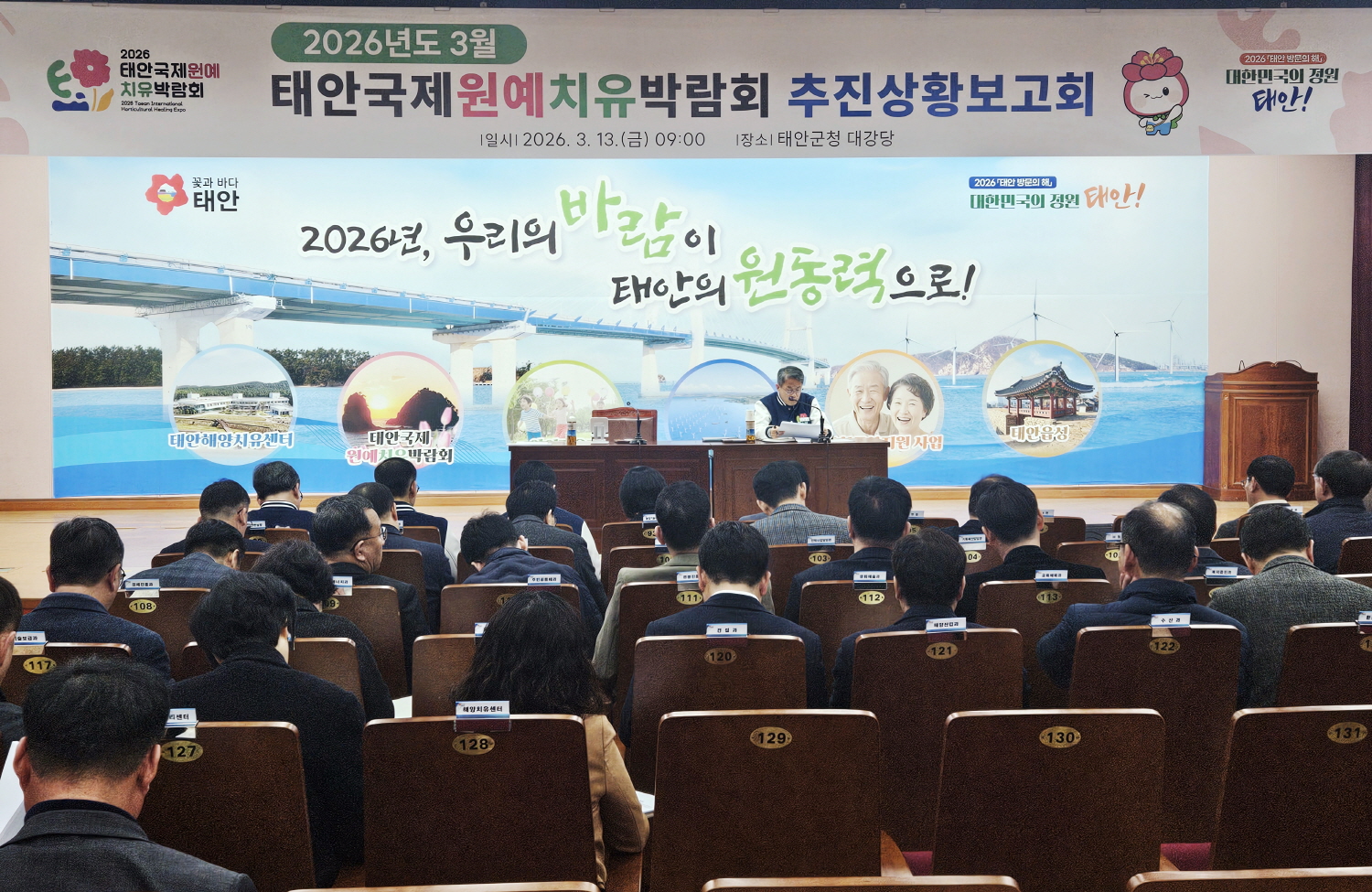 태안군, ‘2026 태안국제원예치유박람회’ 막바지 준비 총력