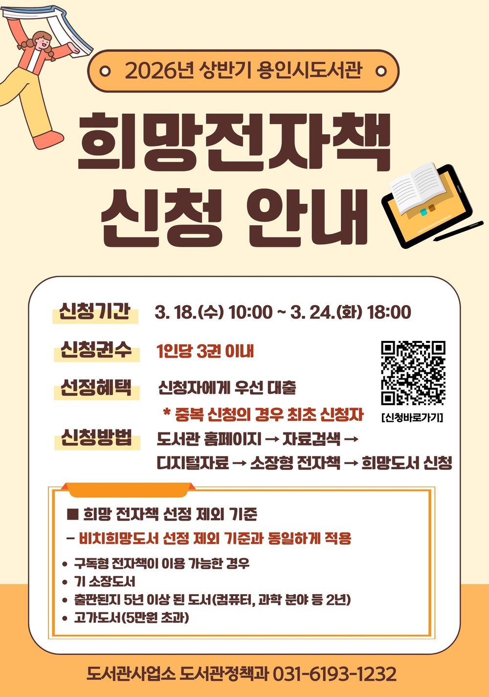 용인특례시, 상반기 희망 전자책 서비스 운영