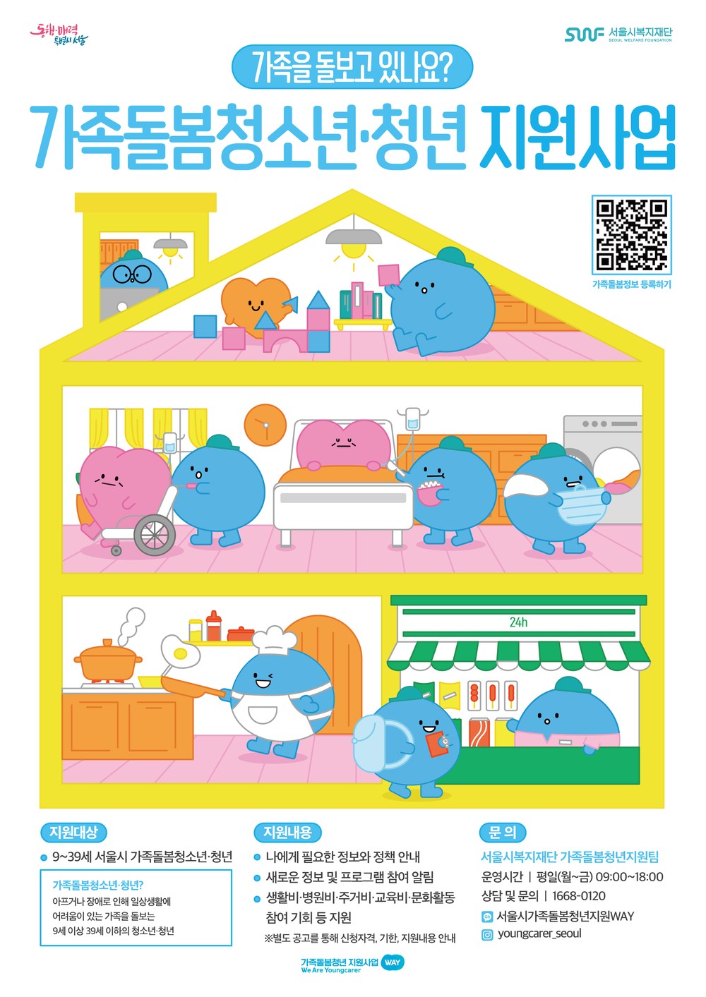 영등포구, 가족돌봄 청소년·청년 월 30만원 지원
