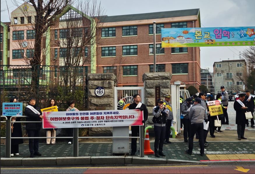 도봉구, 새학기 어린이통학로 안전 집중