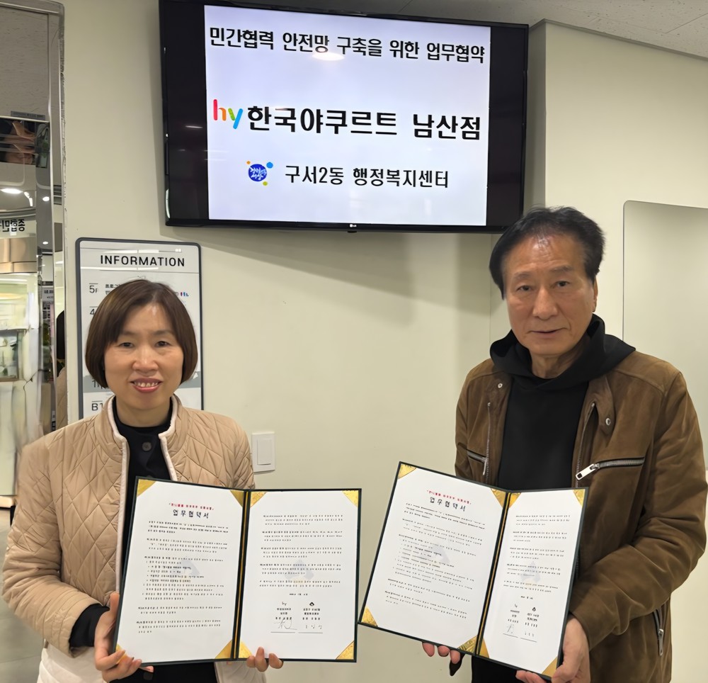 금정구 구서2동, hy한국야쿠르트 남산점과 업무협약 체결