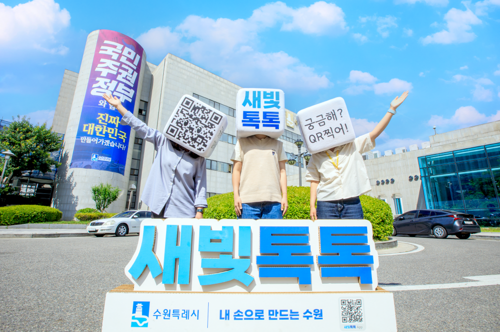 수원시 대표 시민 참여 플랫폼 ‘새빛톡톡’, 가입자 수 20만 명 돌파!