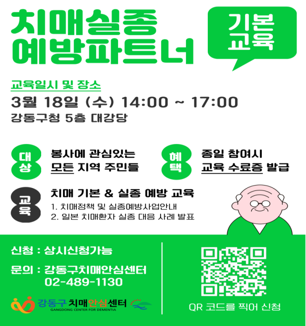 강동구, ‘2026 치매환자 실종예방사업’ 추진