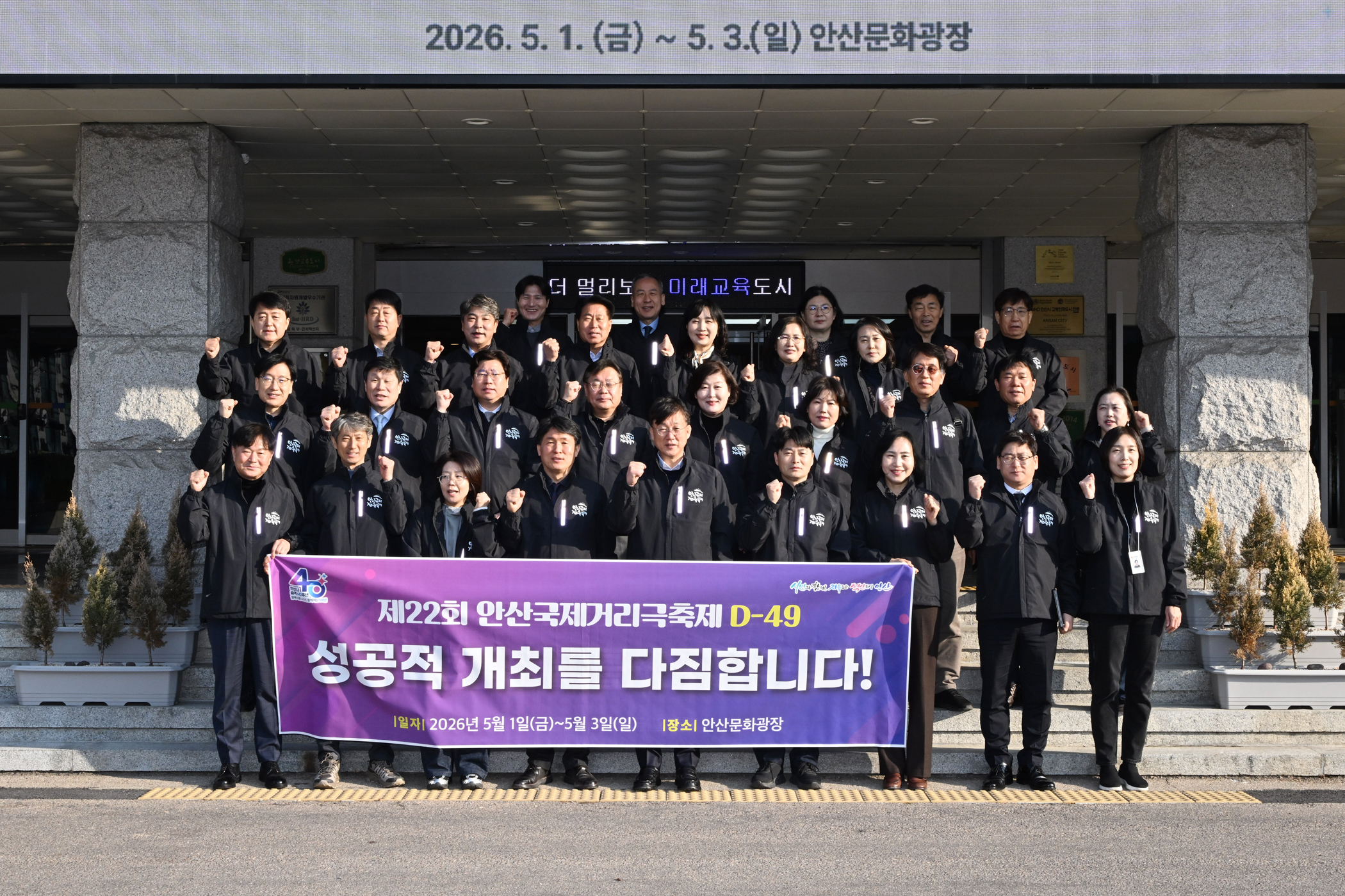 안산시, ‘안산국제거리극축제 D-49’ 성공 개최 의지 다졌다