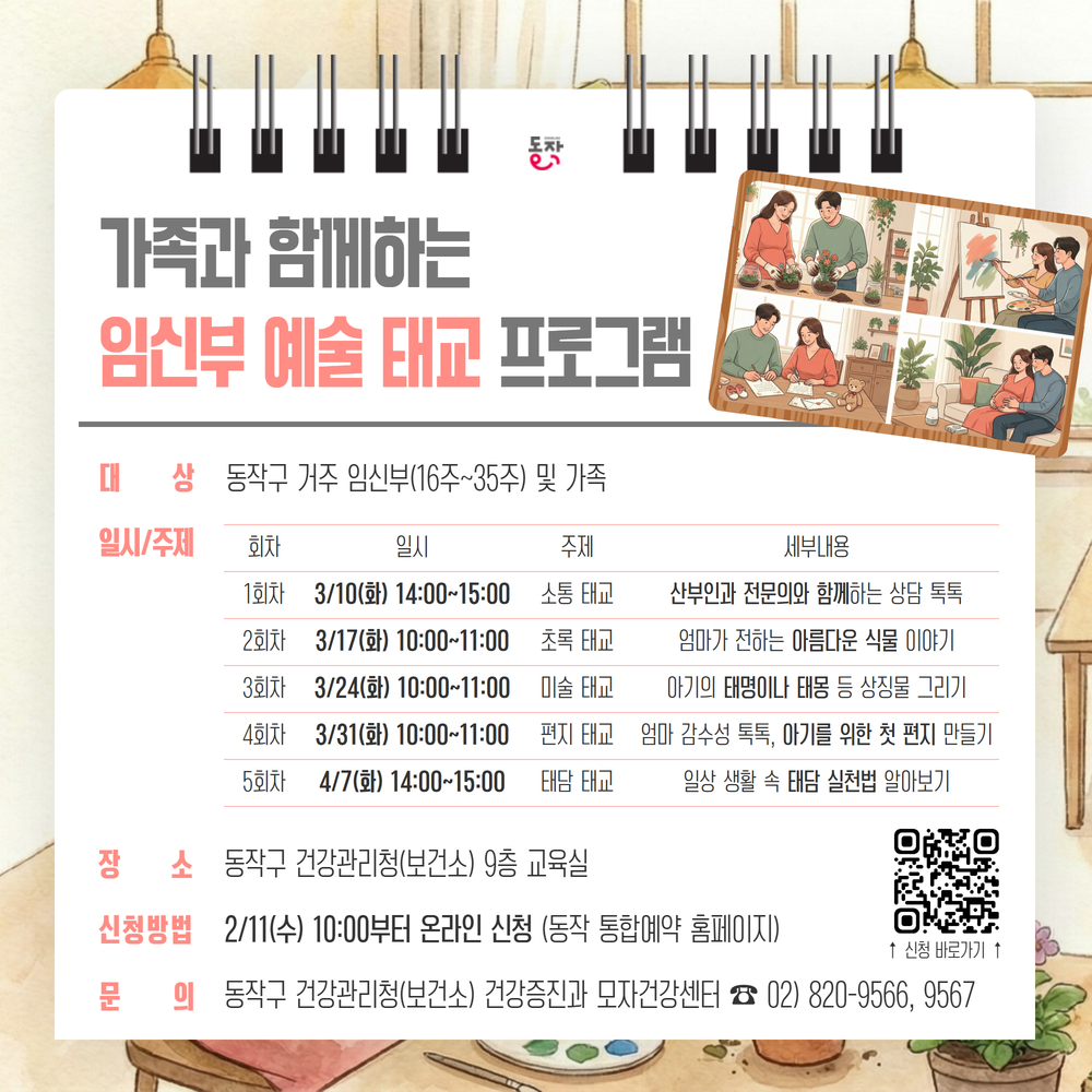 동작구, 엄마 마음 안정과 아기 정서 발달 위한 예술 태교 프로그램 운영