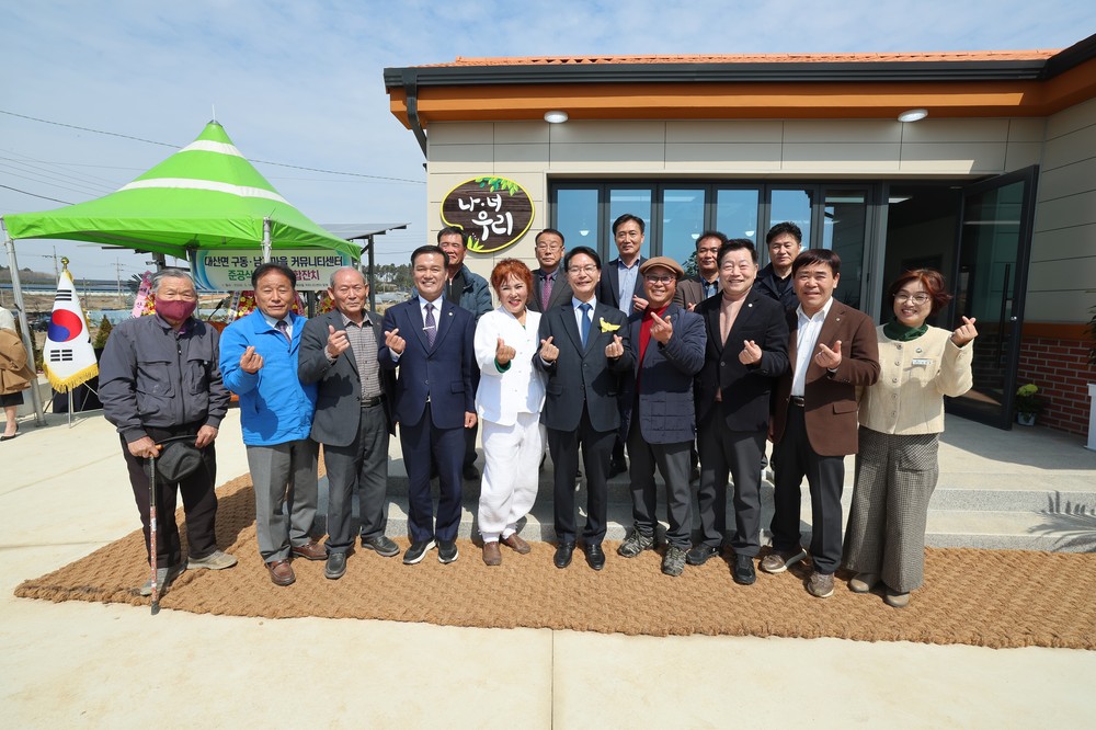 고창군 대산면 구동·남계마을 ‘마을만들기 사업’ 준공식 열려