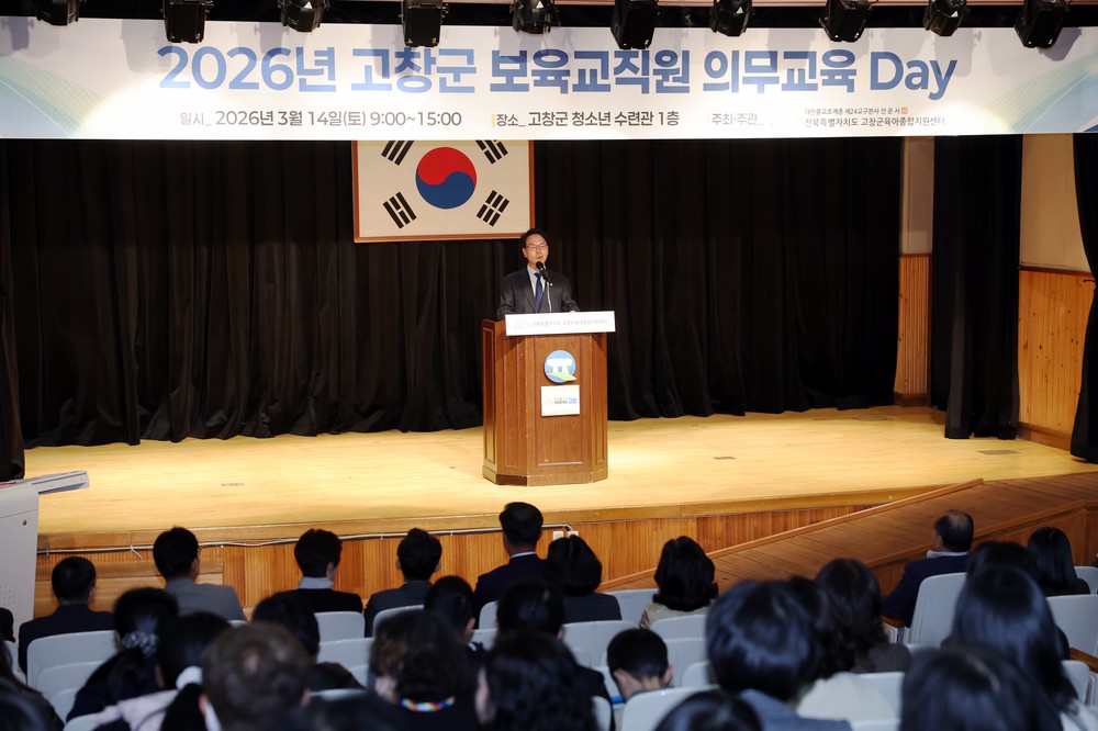 고창군육아종합지원센터 ‘보육교사 대상 의무교육 Day’ 진행