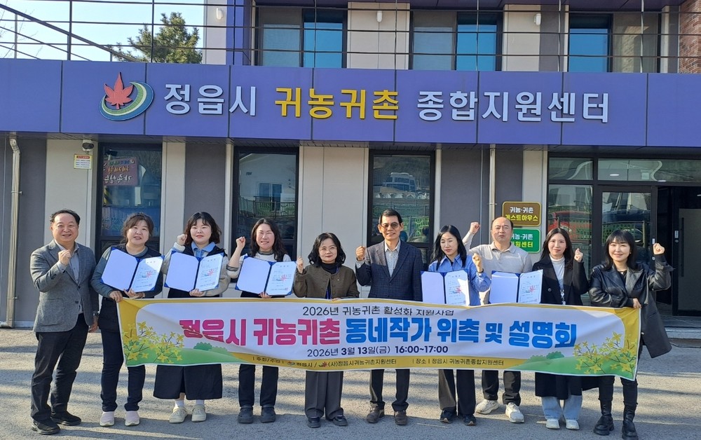 정읍시, ‘귀농귀촌 동네작가’ 5명 위촉…생생한 농촌살이 알린다