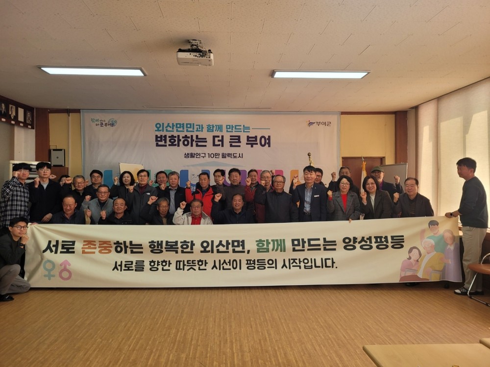 외산면, 마을 리더 대상 양성평등 교육 진행