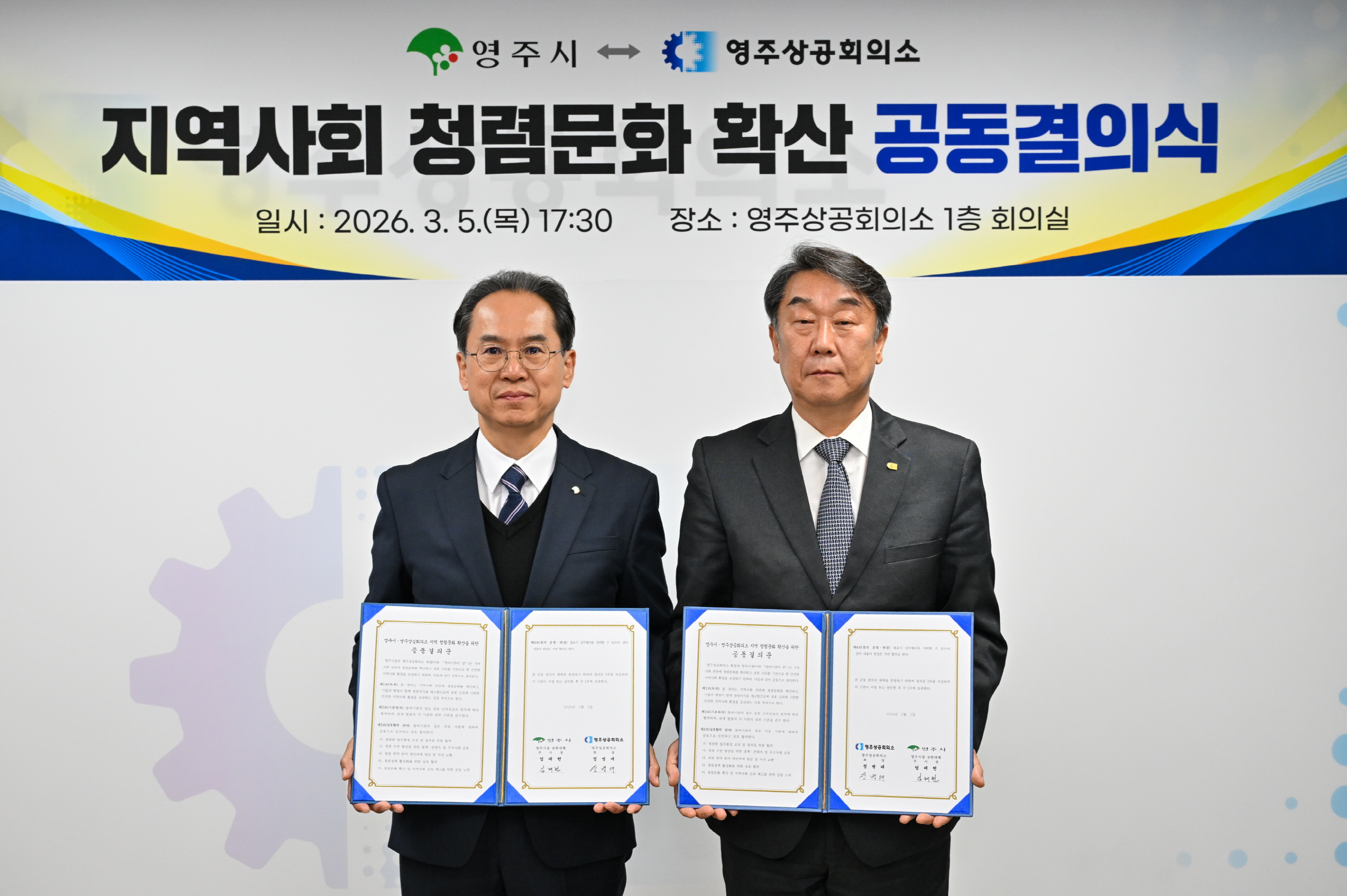 영주시, ‘9대 전략 TF’ 가동…미래 성장·안전·청렴 강화