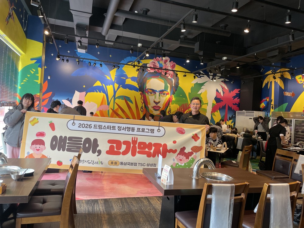 천안시, ‘얘들아, 고기먹자!’ 운영…드림스타트 아동 외식권 지원