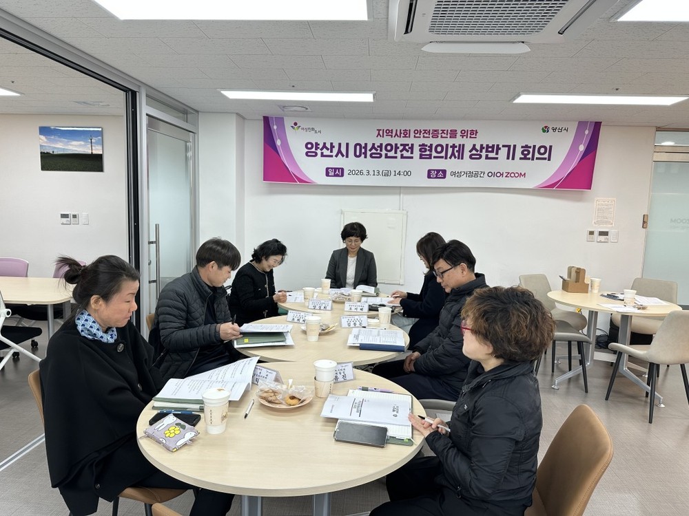 양산시, ‘민·관·경’ 협업으로 더 안전한 여성친화도시