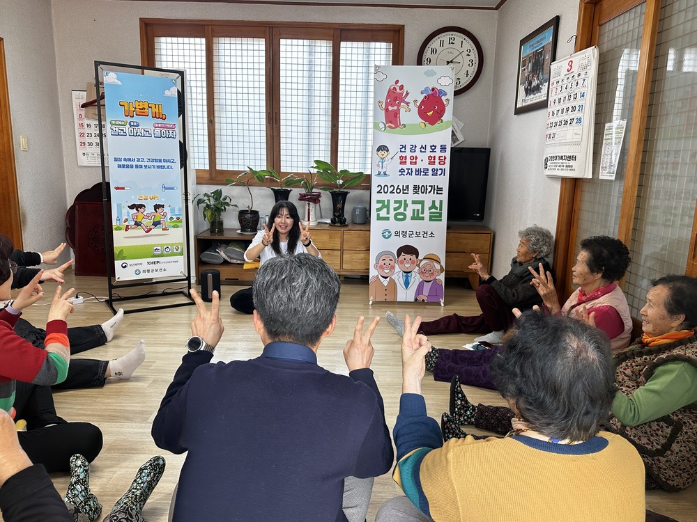 의령군, ‘혈압·혈당 숫자 바로 알기’ 찾아가는 건강교실 운영