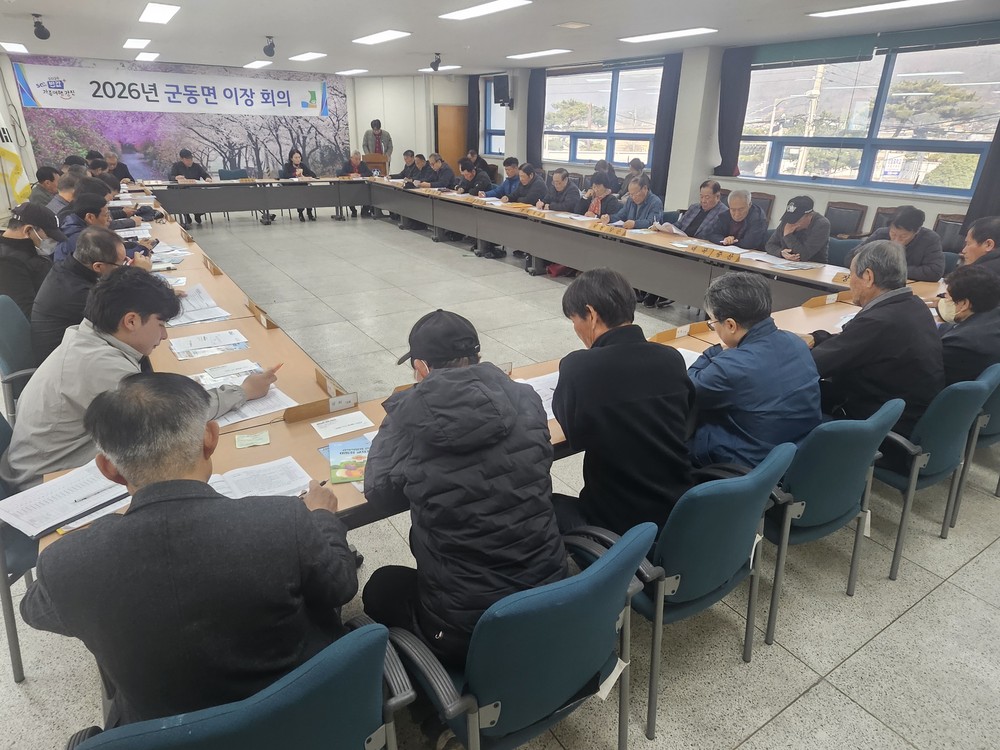 강진군 군동면 2026년 공익직불금 이장단 교육 실시
