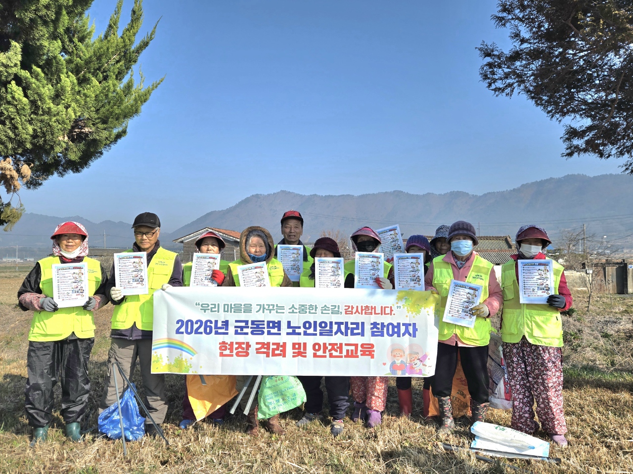 강진 군동면, 노인일자리 어르신 안전 현장교육