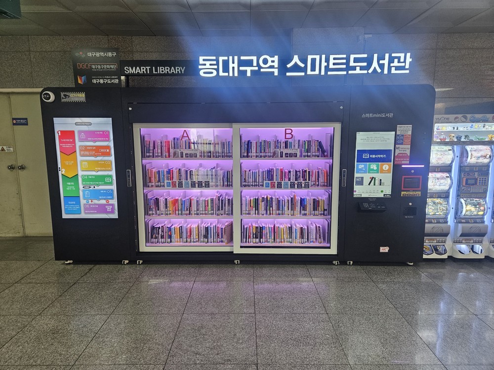 동구문화재단 도서관사업부, 동대구역 스마트도서관 기기 전면 교체