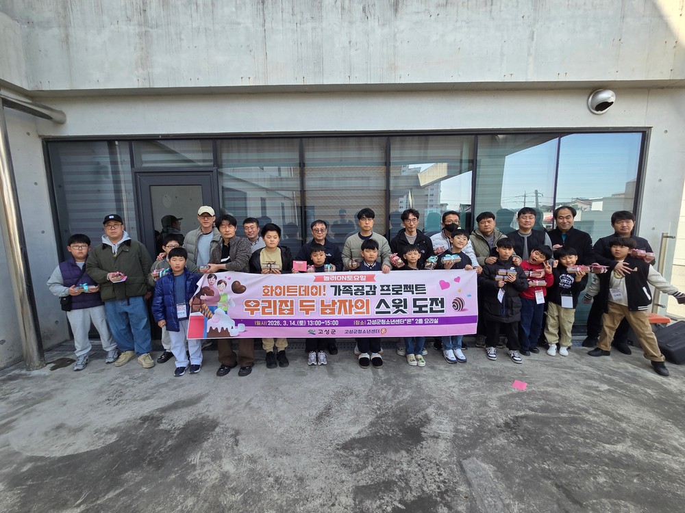 청소년센터“온”, 화이트데이 맞이 아빠·아들 초콜릿 만들기