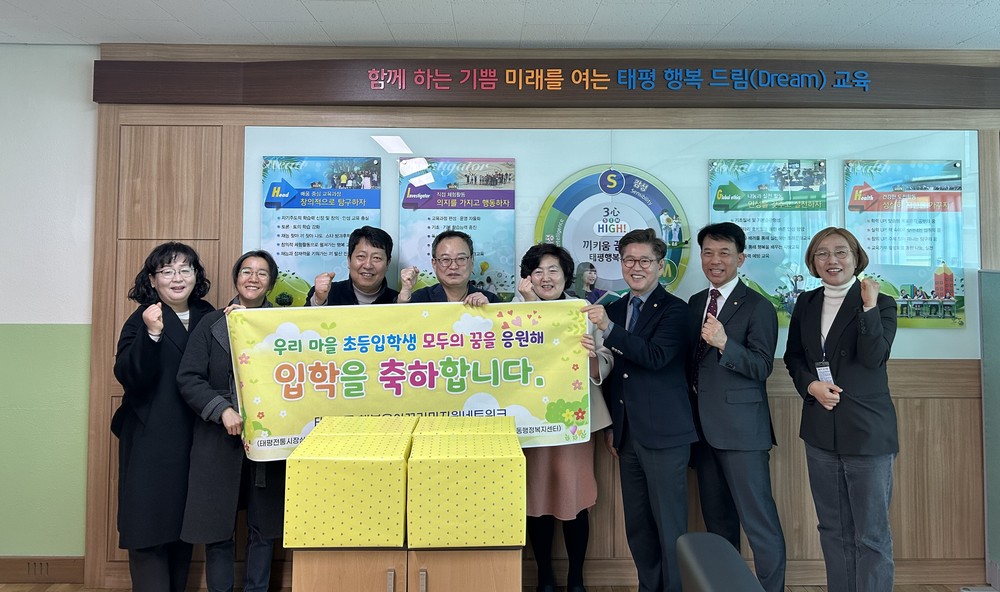 태평1동, 행복육아꾸러미지원사업으로 초등학교 신입생 입학 축하 선물 전달