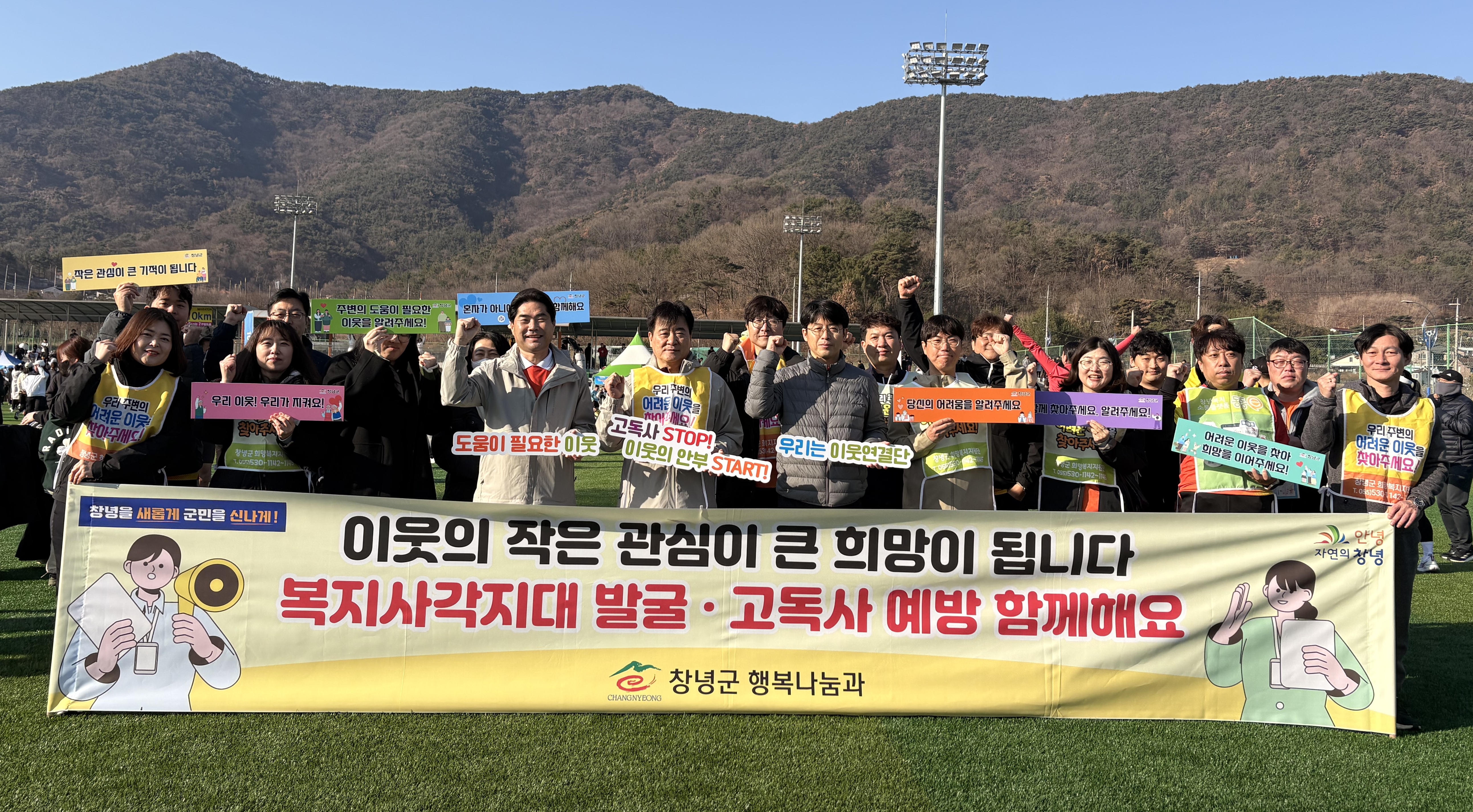 창녕군, 복지사각지대 발굴 및 고독사 예방 캠페인 실시