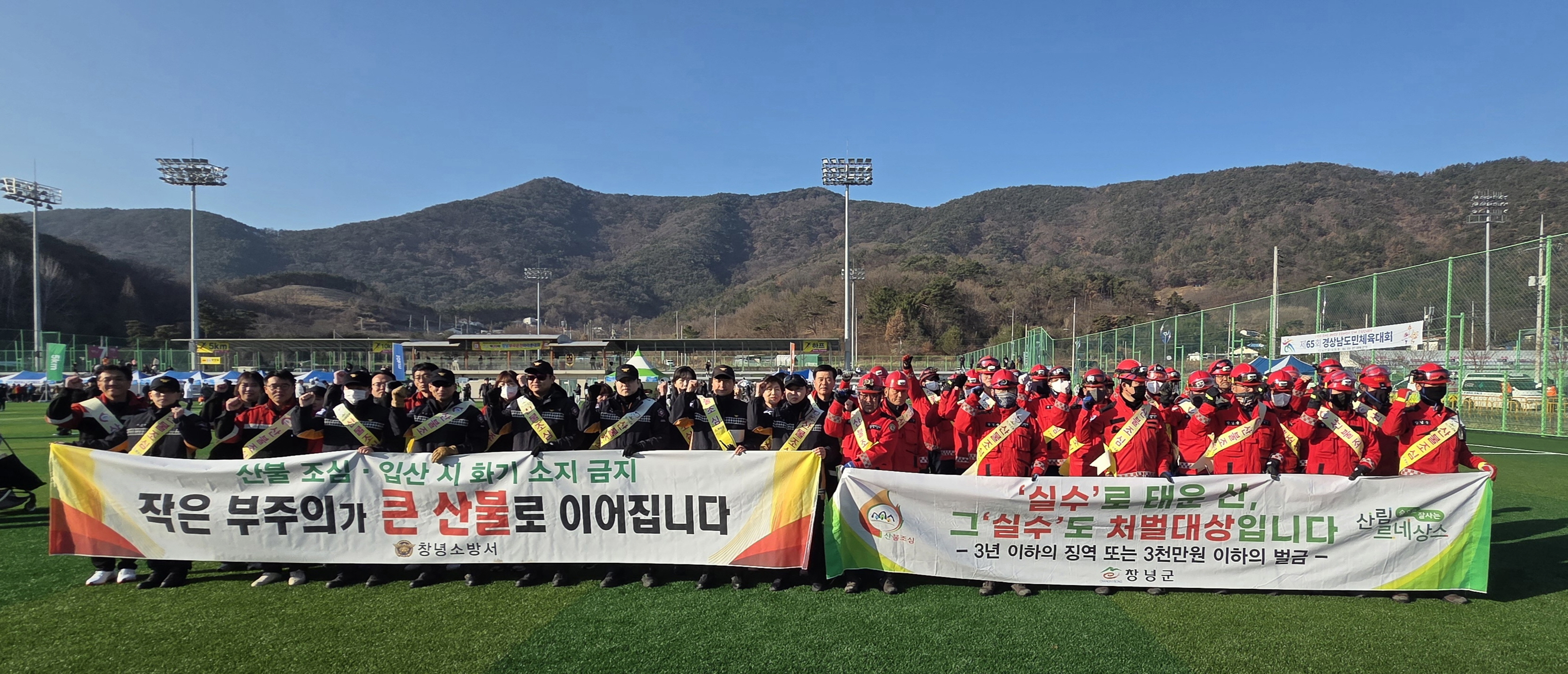 창녕군, 부곡온천 마라톤 연계 경남도 동시 산불 예방 캠페인 실시