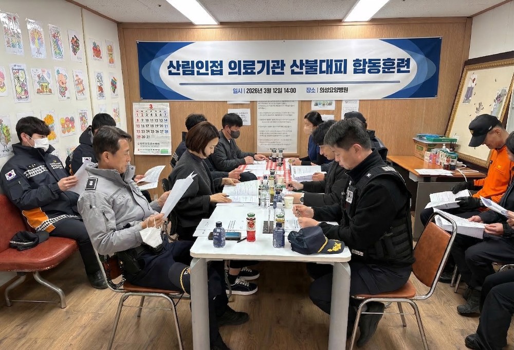 의성군, 산림 인접 의료기관 산불 대피훈련 실시