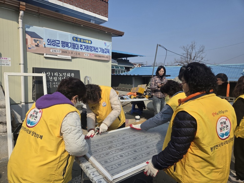 의성군, 행복기동대 주거개선 기능교육 실시