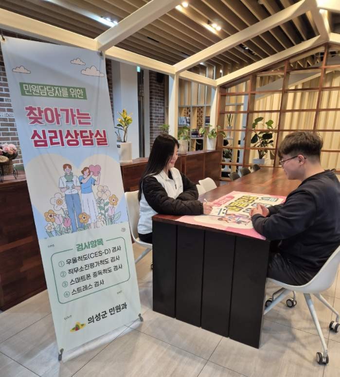 의성군, 민원담당 직원 ‘찾아가는 심리상담센터’ 운영