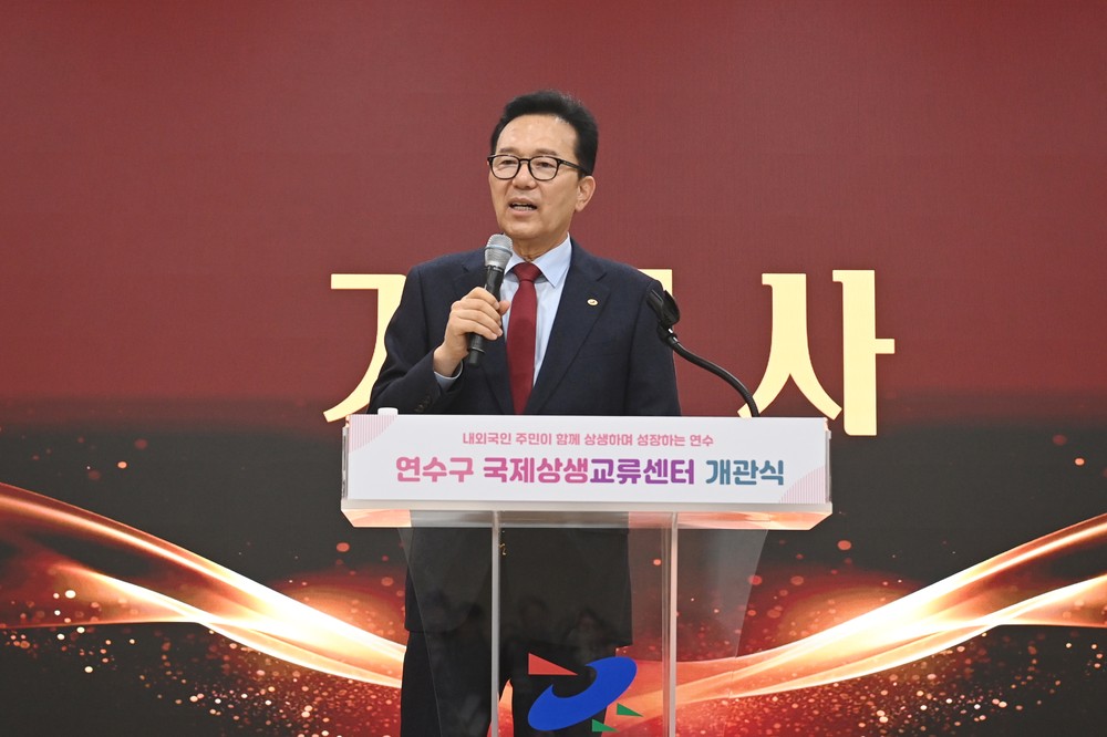 내외국인 사회통합을 위한 ‘연수구 국제상생교류센터’ 개관