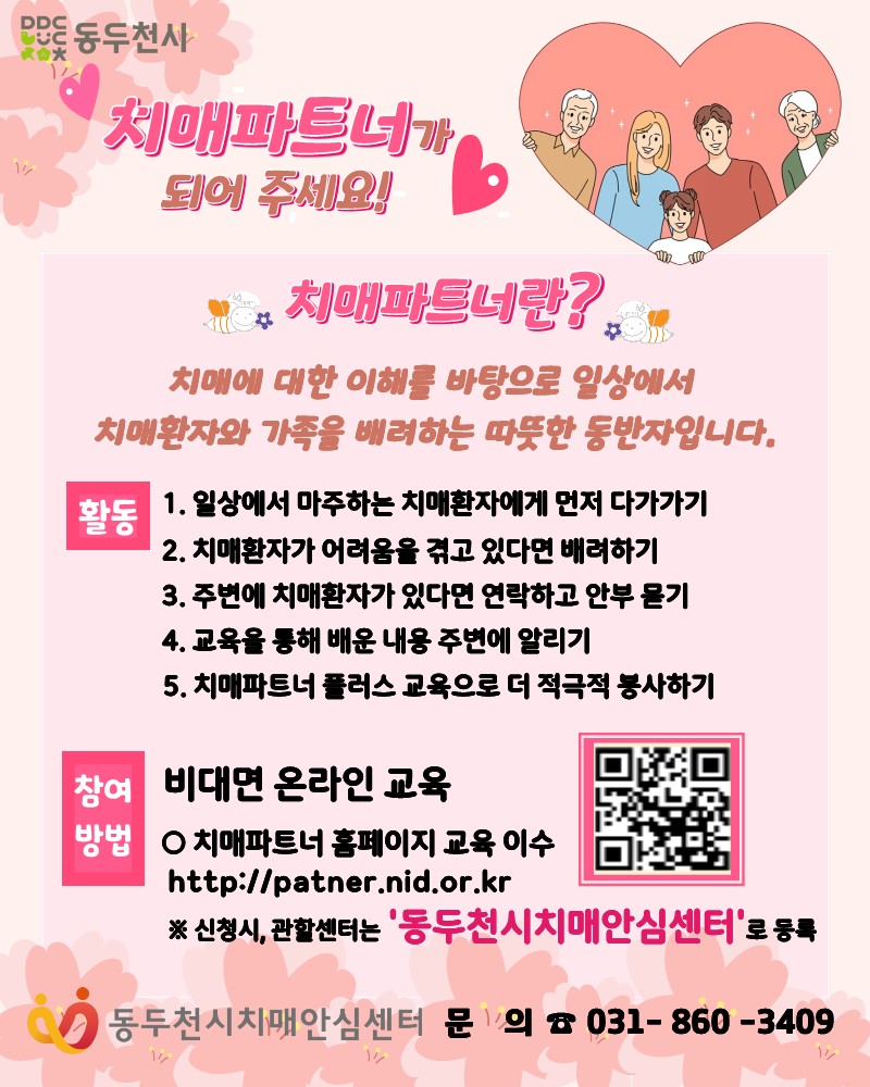 동두천시 치매안심센터, ‘치매파트너’상시 모집