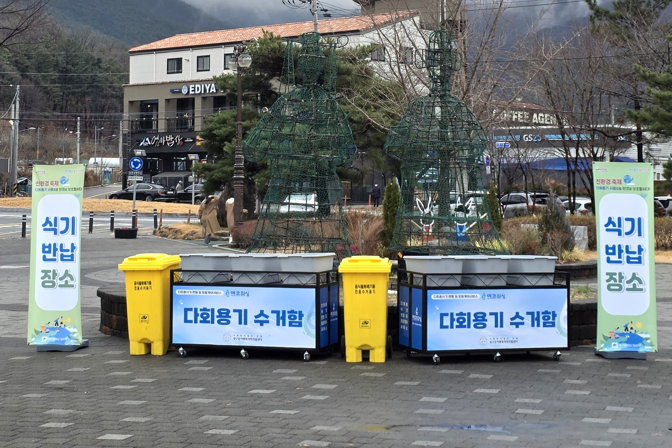 달서구, ‘달배달맞이 축제’ 다회용기 도입…일회용품 없는 친환경 축제로 성료