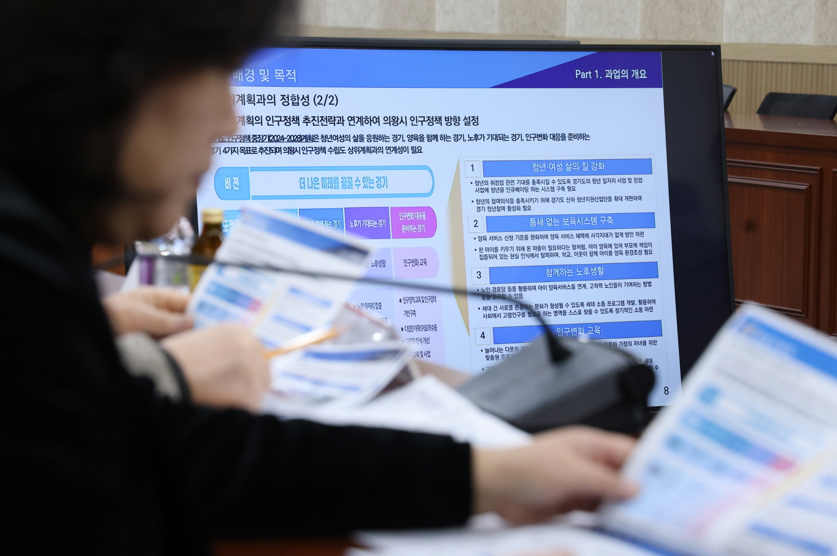 의왕시, 도시 성장 대비 인구정책 5개년 로드맵 수립 착수